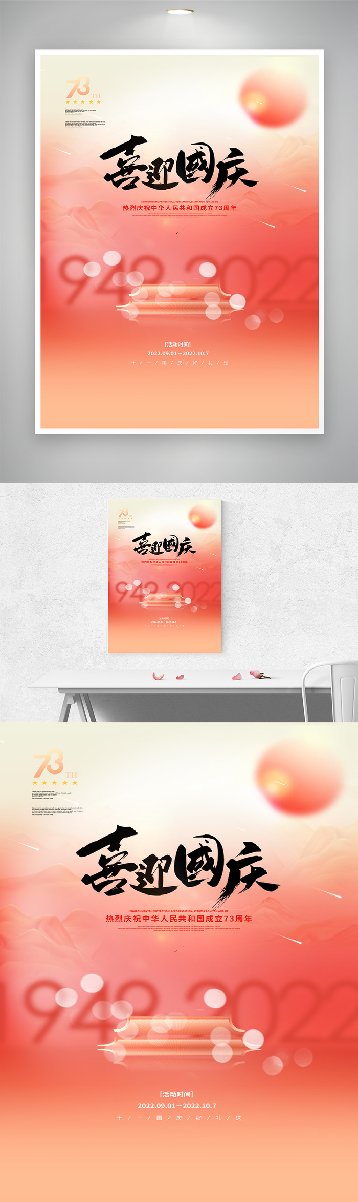 创新国庆节宣传宣传栏