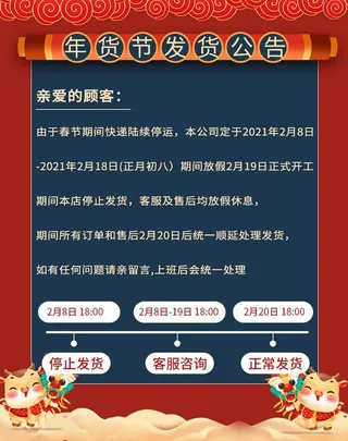 2022年货节展板海报psd模板年货发货公告