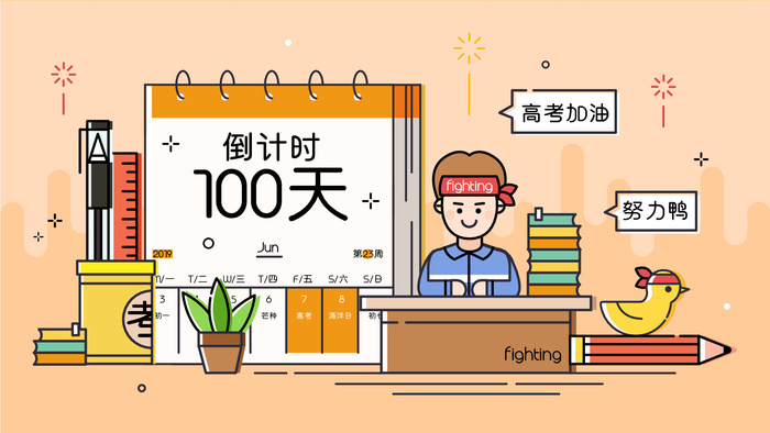 高考倒计时ai矢量模版下载
