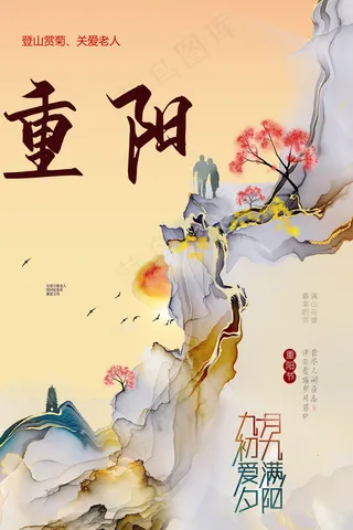 重阳佳节海报