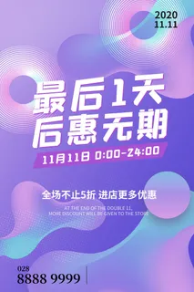双十一商场天猫淘宝双11双12预热宣传海报设计psd素材模板