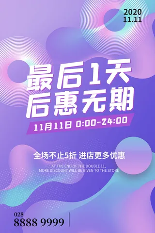 双十一商场天猫淘宝双11双12预热宣传海报设计psd素材模板