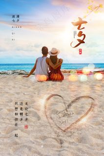 手绘中国传统节日七夕节海报