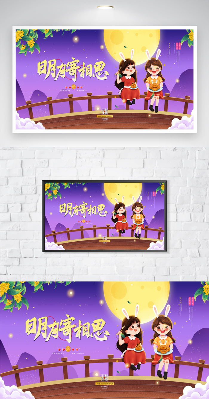 大气中秋节营销活动海报