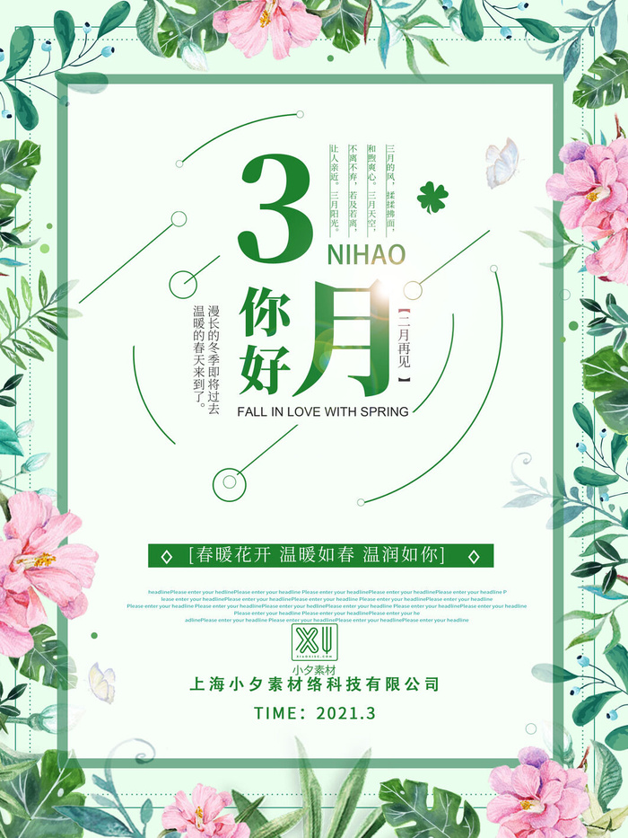 小清新简约风三月你好春天公益插画海报模板PSD分层设计素材