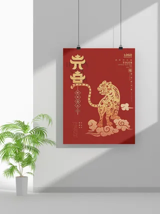 2022虎年春节元旦节气节庆新年喜庆海报