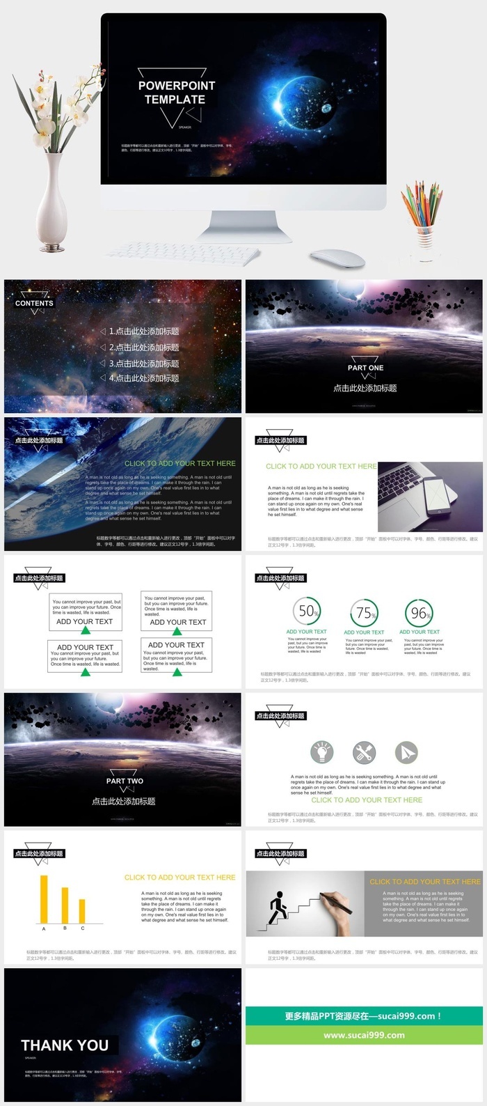 宇宙中的地球PPT模板