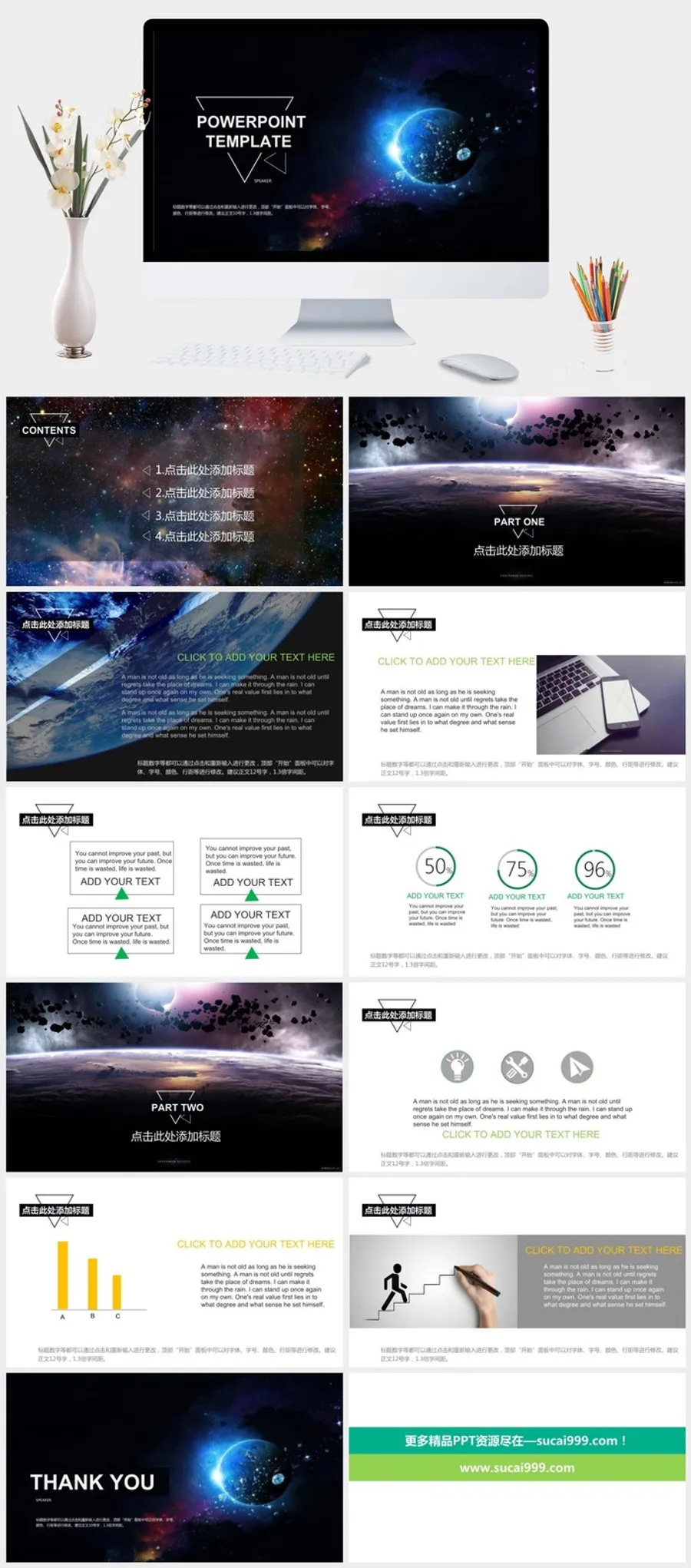 宇宙中的地球PPT模板