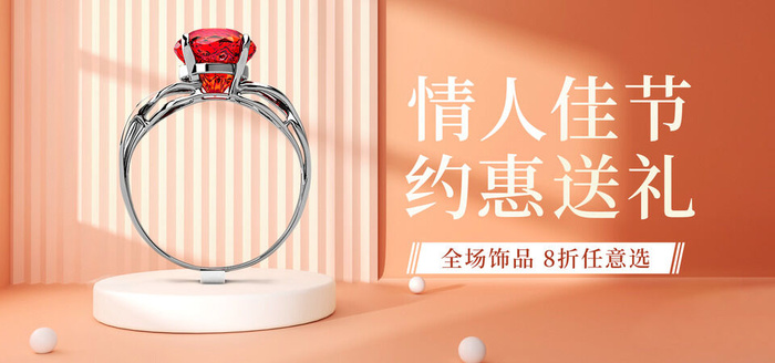 情人节电商直播间banner海报psd模版下载