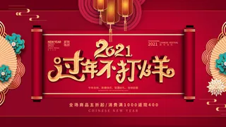 电商宝贝详情页模板中国风过年春节不打烊