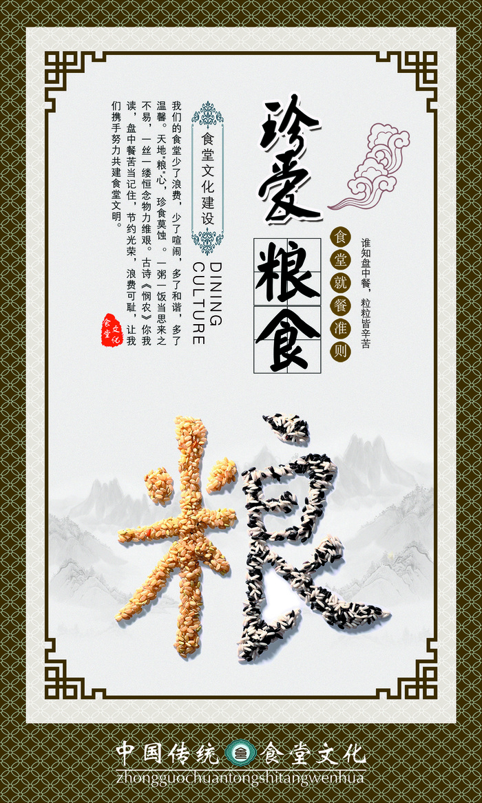 珍惜粮食展板psd模版下载