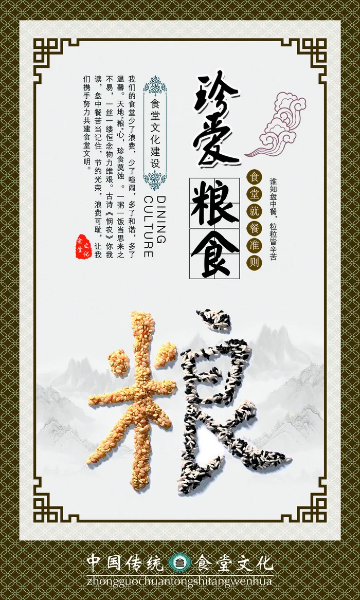 珍惜粮食展板