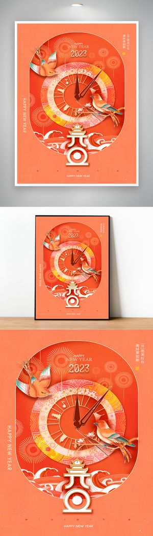 简洁2023元旦节宣传设计模版