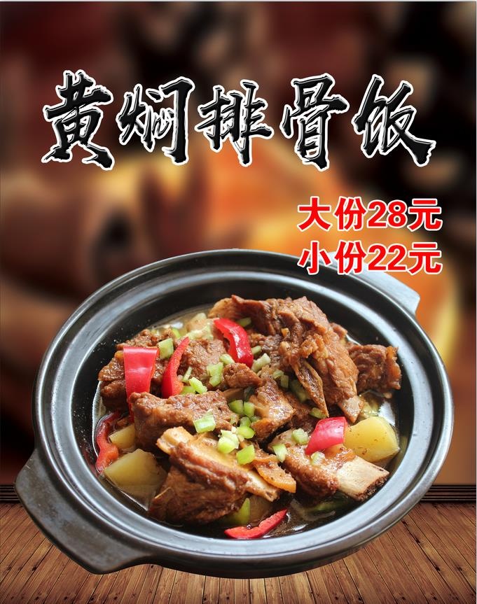 黄焖排骨海报灯片psd模版下载