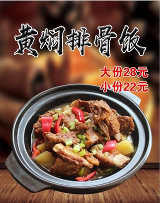 黄焖排骨海报灯片