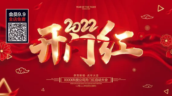 虎年大吉2022虎年海报虎年迎新年新年背景