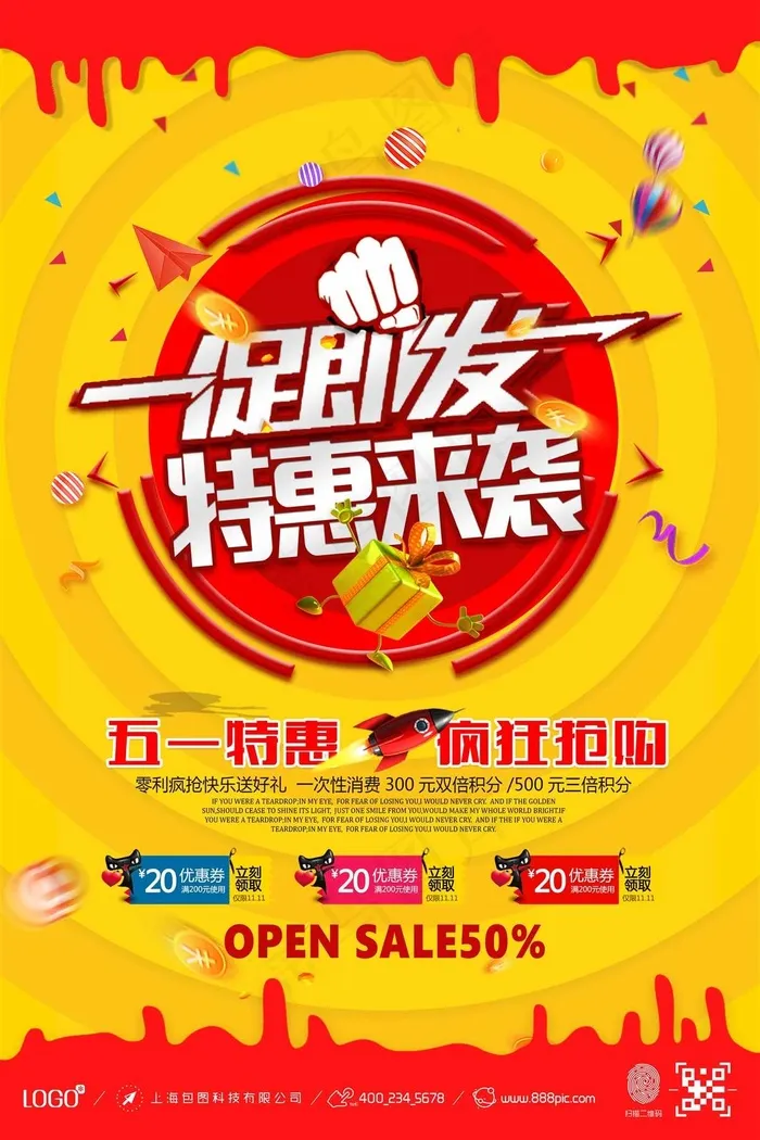 五一劳动节海报 psd模版下载