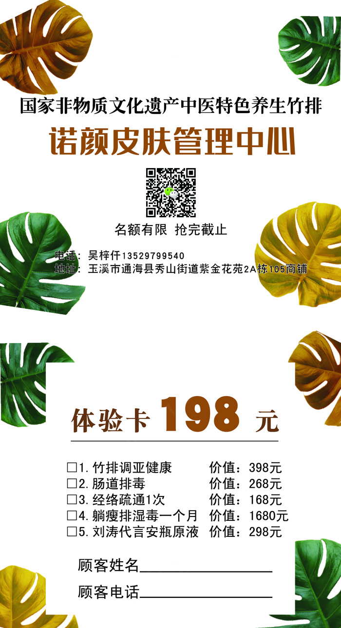 养生体验卡ai矢量模版下载