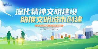 蓝色卡通清新精神文明建设宣传展板