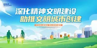 蓝色卡通清新精神文明建设宣传展板