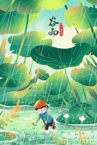 谷雨二十四节气海报设计