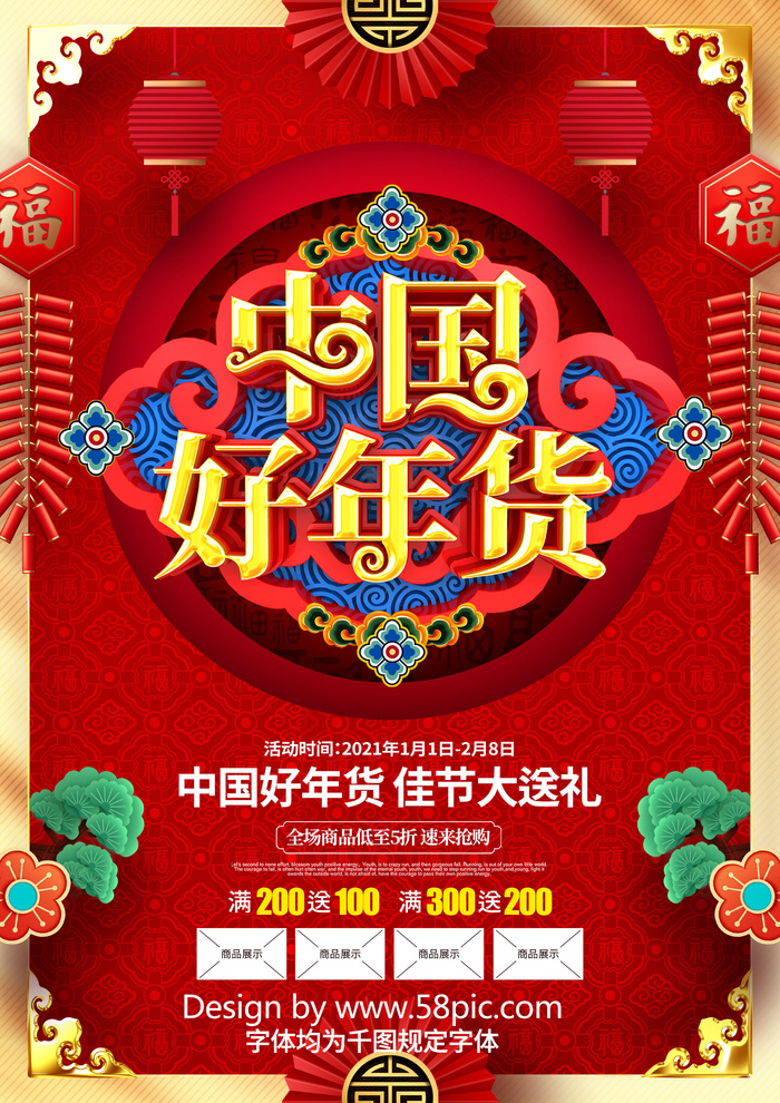 新年活动促销宣传年货大街赶大集过年不打烊年货开抢