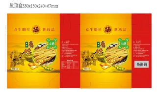 腐竹屋顶盒20221210