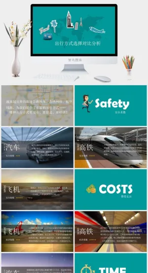 几种旅游出行方式选择对比分析ppt模板预览图