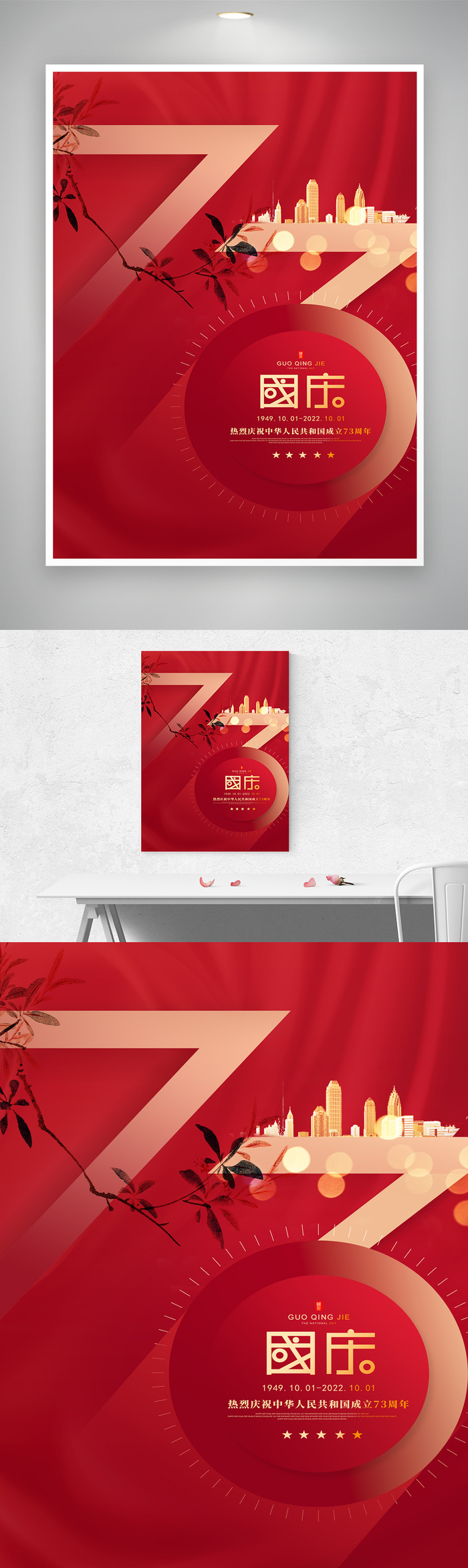 创新国庆节活动图片