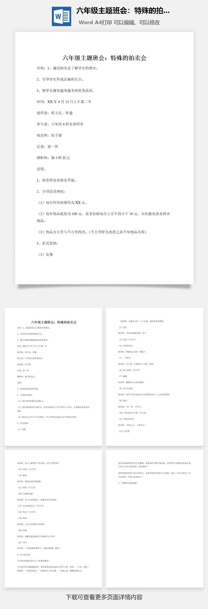 六年级主题班会：特殊的拍卖会