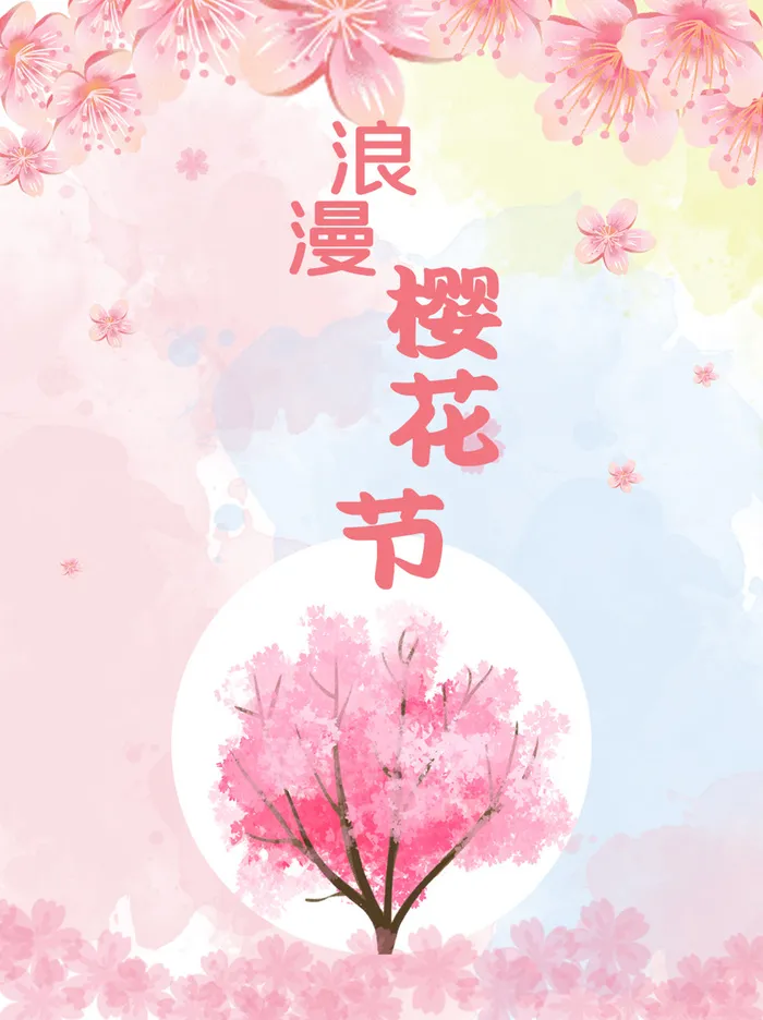 创意粉色唯美风格樱花节海报psd模版下载