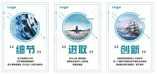 企业文化 办公室文化图片展板
