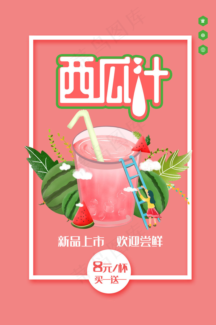 果汁饮品宣传海报(3545x5315)psd模版下载