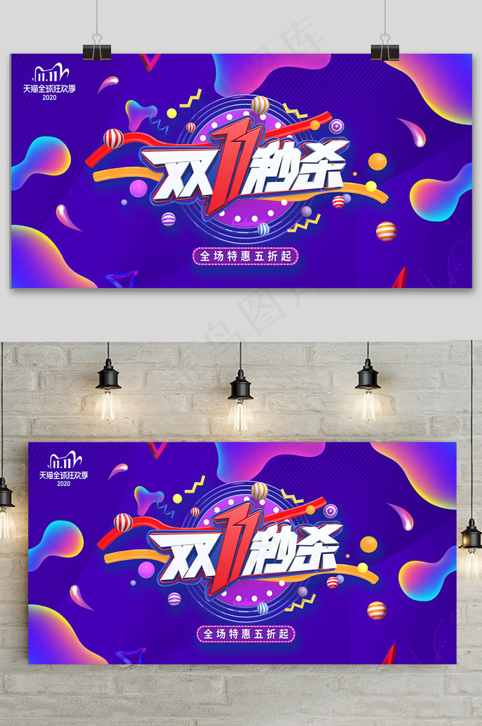 蓝色大气双十一狂欢盛典展板