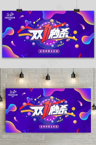 蓝色大气双十一狂欢盛典展板