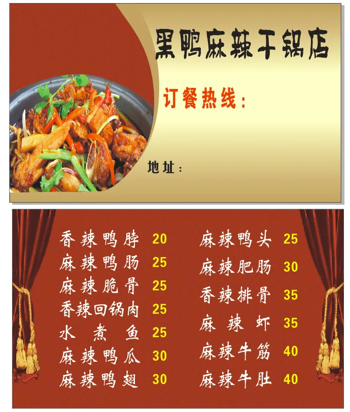 黑鸭麻辣干锅店名片cdr矢量模版下载