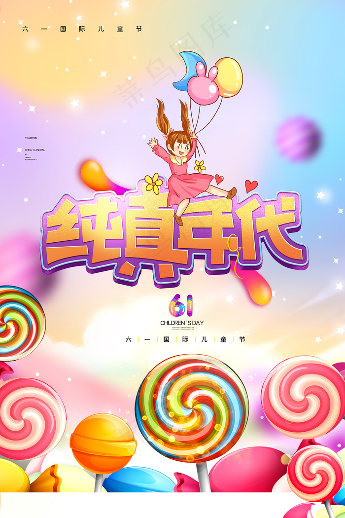 手绘梦幻卡通六一儿童节海报psd模版下载