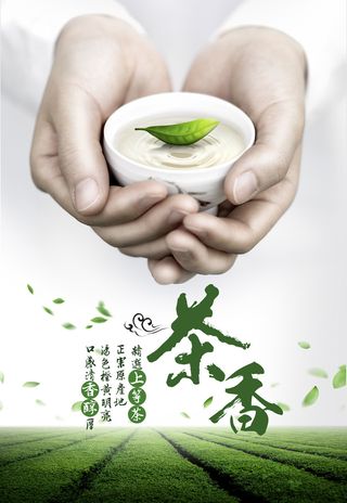 春茶上市茶业中国风促销海报