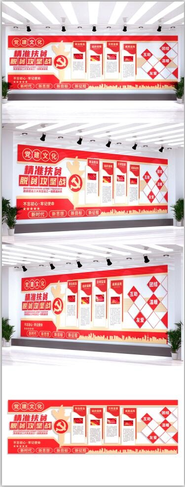 党建文化墙精准扶贫cdr矢量模版下载