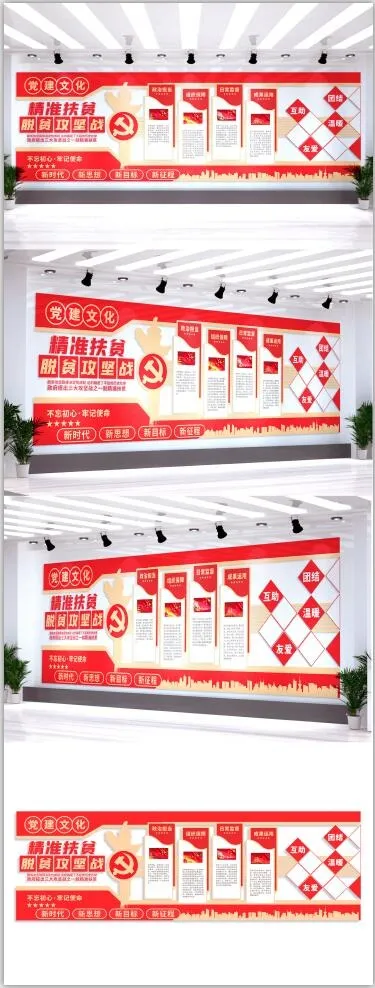 党建文化墙精准扶贫cdr矢量模版下载