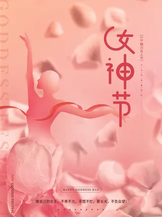 女神节海报