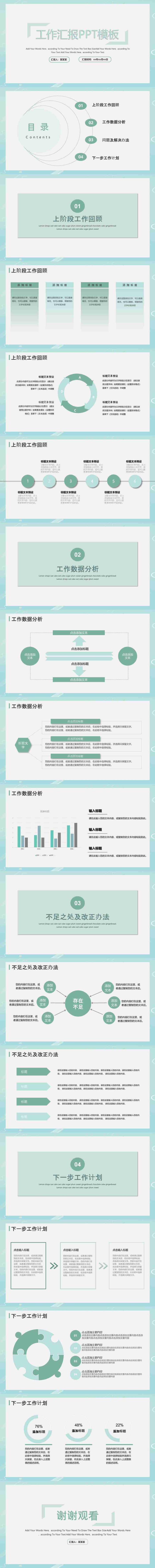 简约工作汇报总结ppt模板