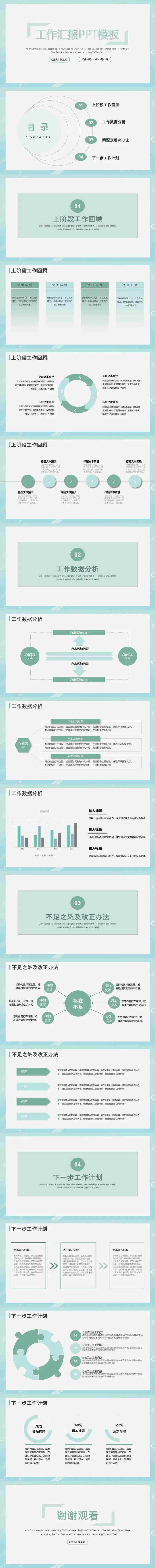 简约工作汇报总结ppt模板