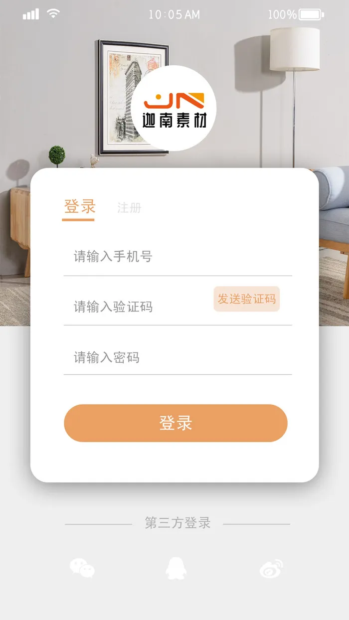 手机移动端软件程序APP登录注册UI界面PSD分层设计素材模板源文件psd模版下载