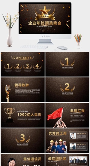 企业年终颁奖晚会PPT模板预览图