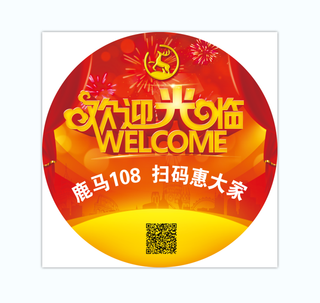 欢迎光临红色地贴车贴海报