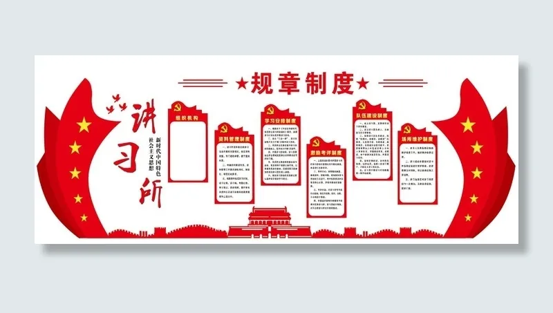 党建文化墙psd模版下载
