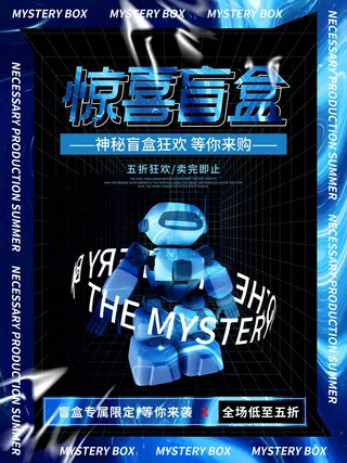 潮流酸性盲盒海报psd模板