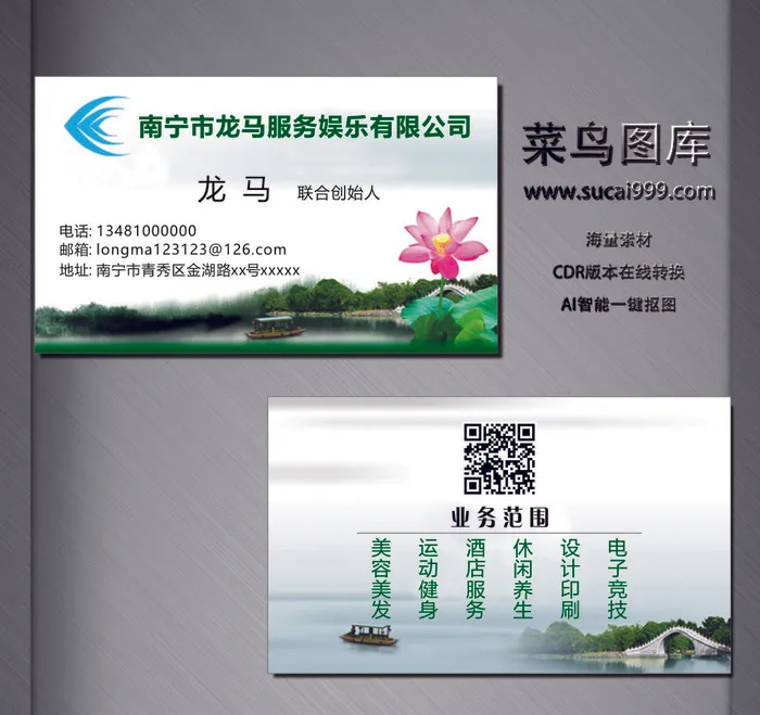 服务名片-白色-C0027cdr矢量模版下载