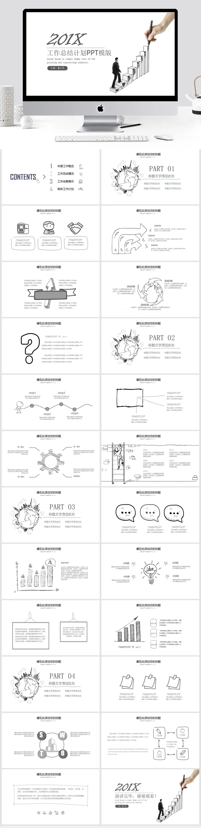 工作总结计划PPT模版